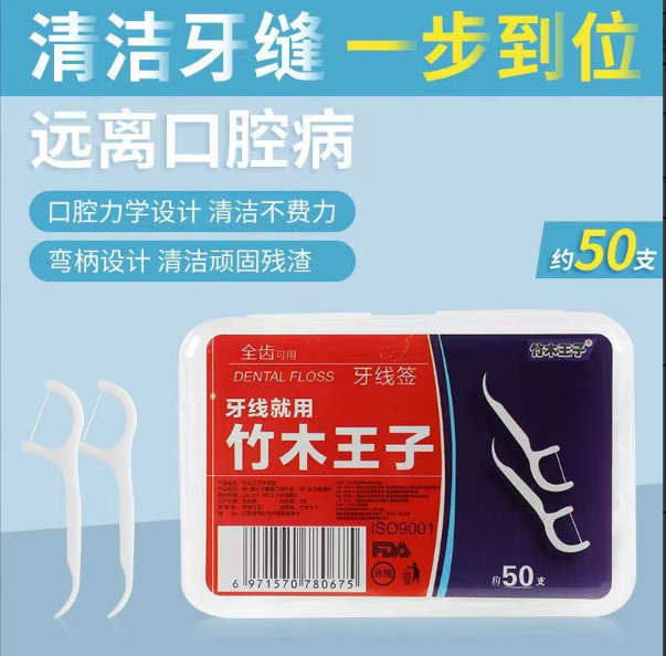 （降：0.2）小竹牙线