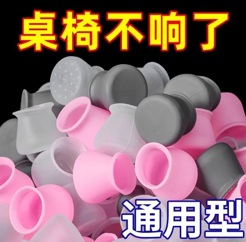 硅胶桌椅套4个装